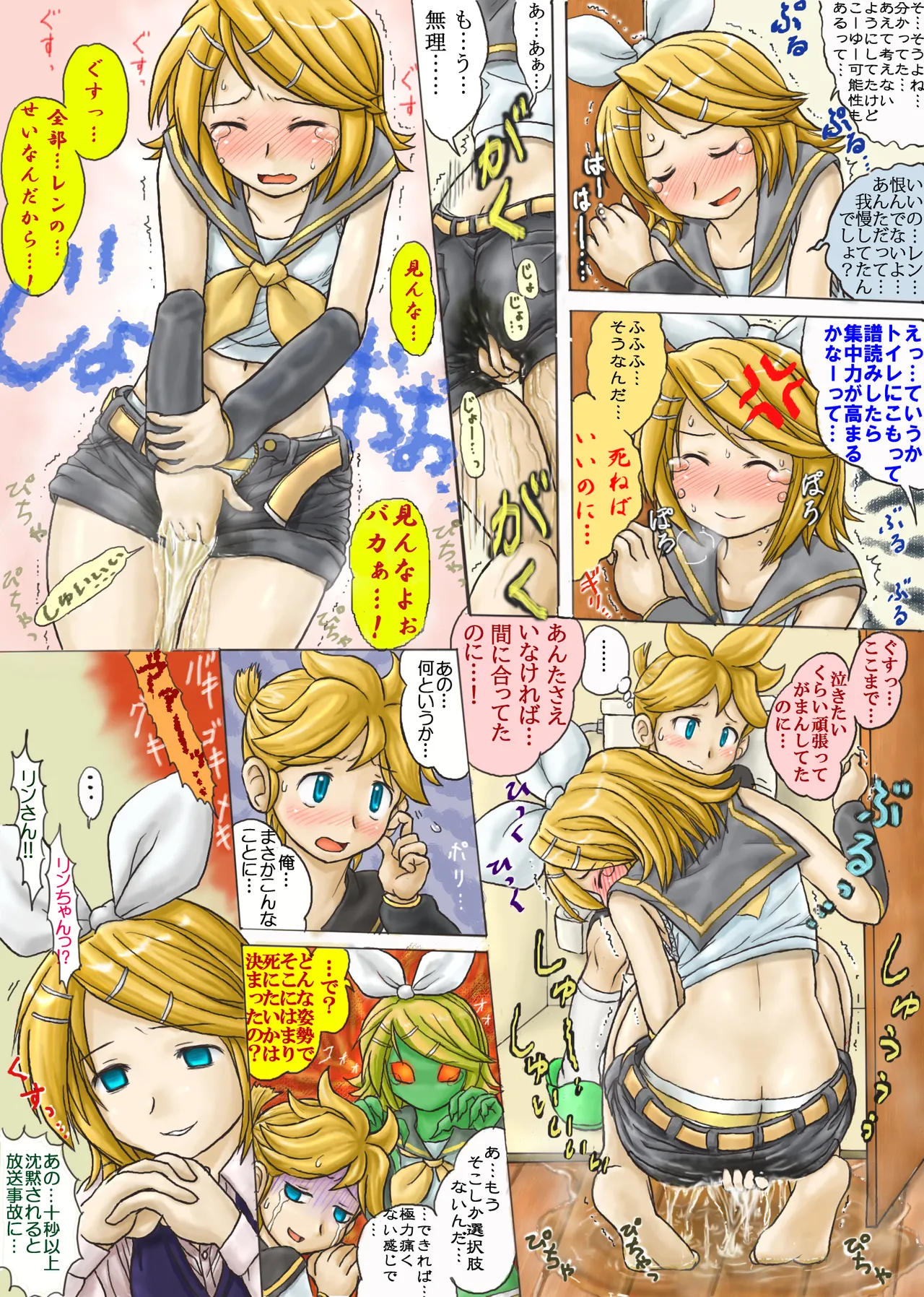 Rin to Luka no "Show Yori Sutekina Shoubai wa nai "!? page 4 full