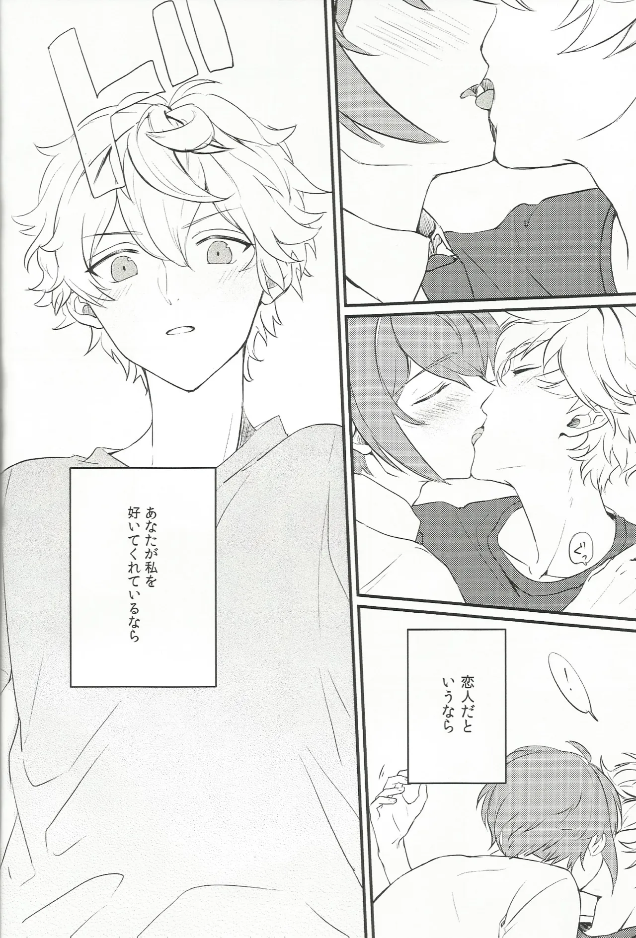 バラの気持ちも知らないで page 11 full