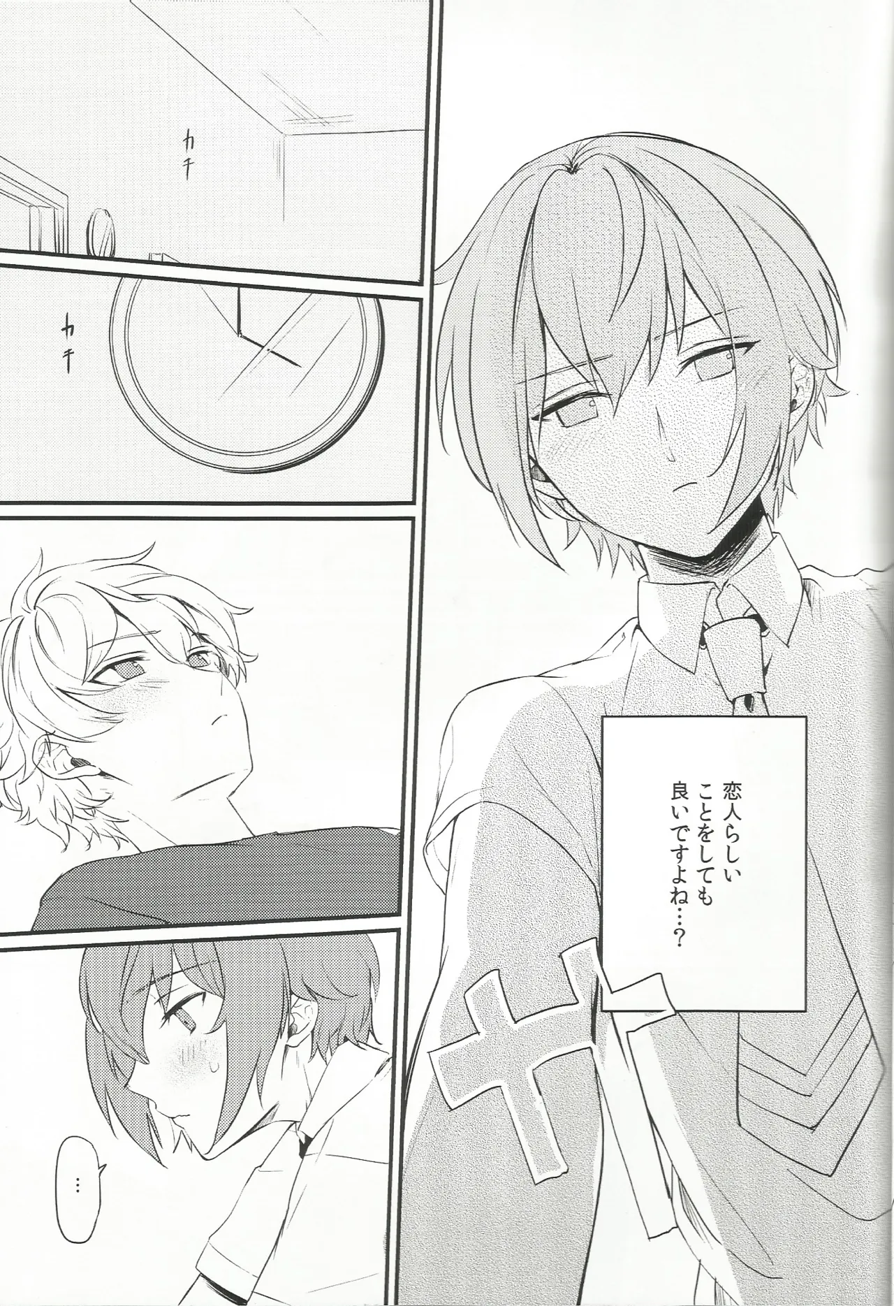 バラの気持ちも知らないで page 12 full
