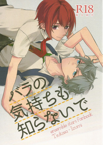 [endit. (Hajime)] バラの気持ちも知らないで (Ensemble Stars!) cover