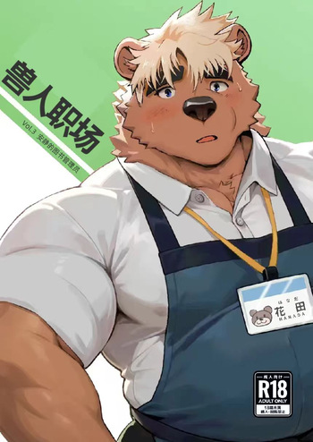 [Riotaro] KEMOSHIGOTO Quiet Librarian - Vol.3 (ENG) cover