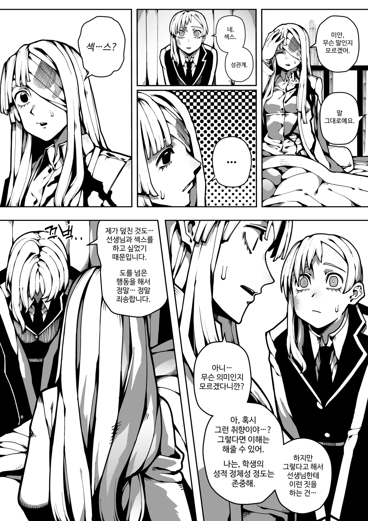 이중성격 15 page 4 full