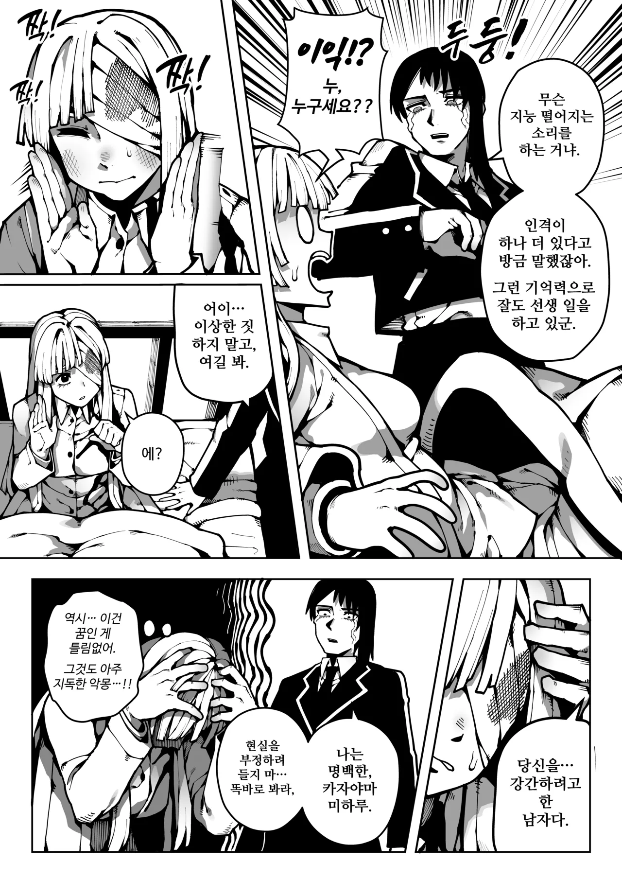 이중성격 15 page 6 full