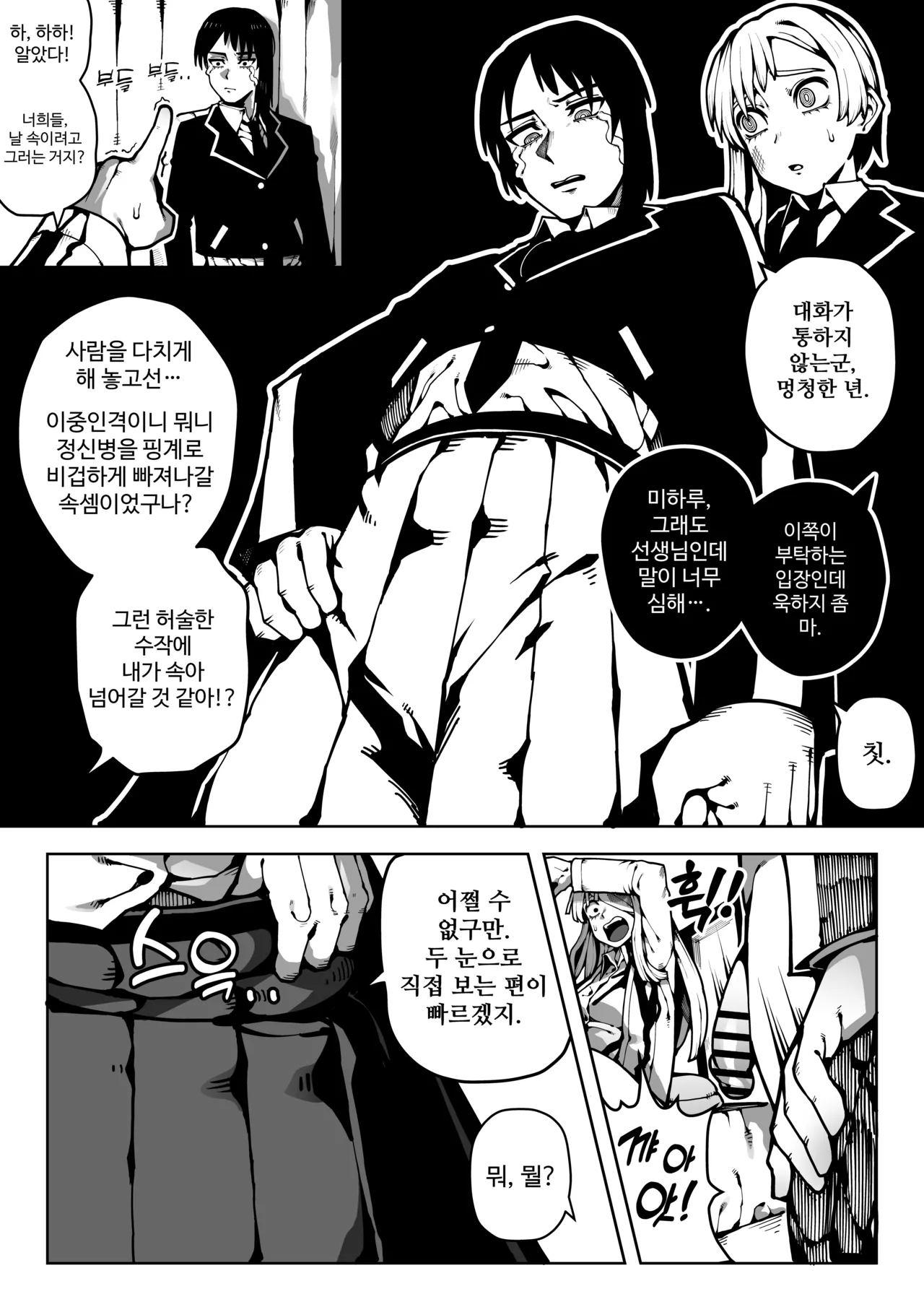 이중성격 15 page 7 full