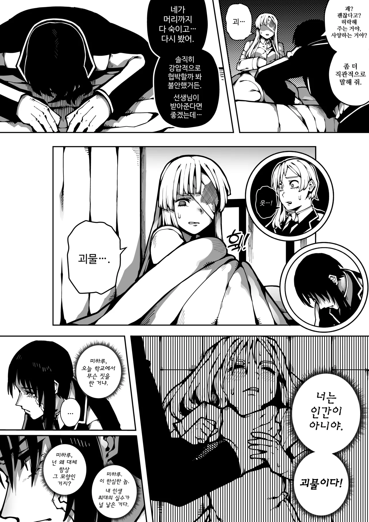 이중성격 15 page 9 full