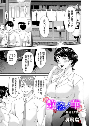 [Bai Asuka] En'yoku no Hana [Complete] cover