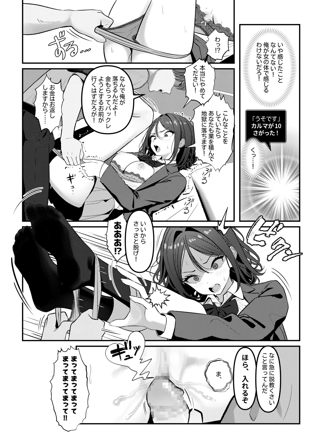 Holy Bitch 1 page 11 full