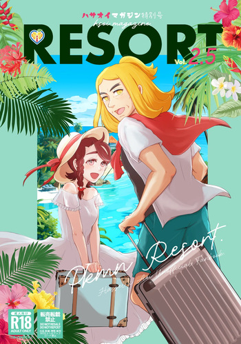 [Shira Store (Oshira)] Hsoi Magazine Vol. 2.5 RESORT (Pokémon Scarlet and Violet) [Digital] cover