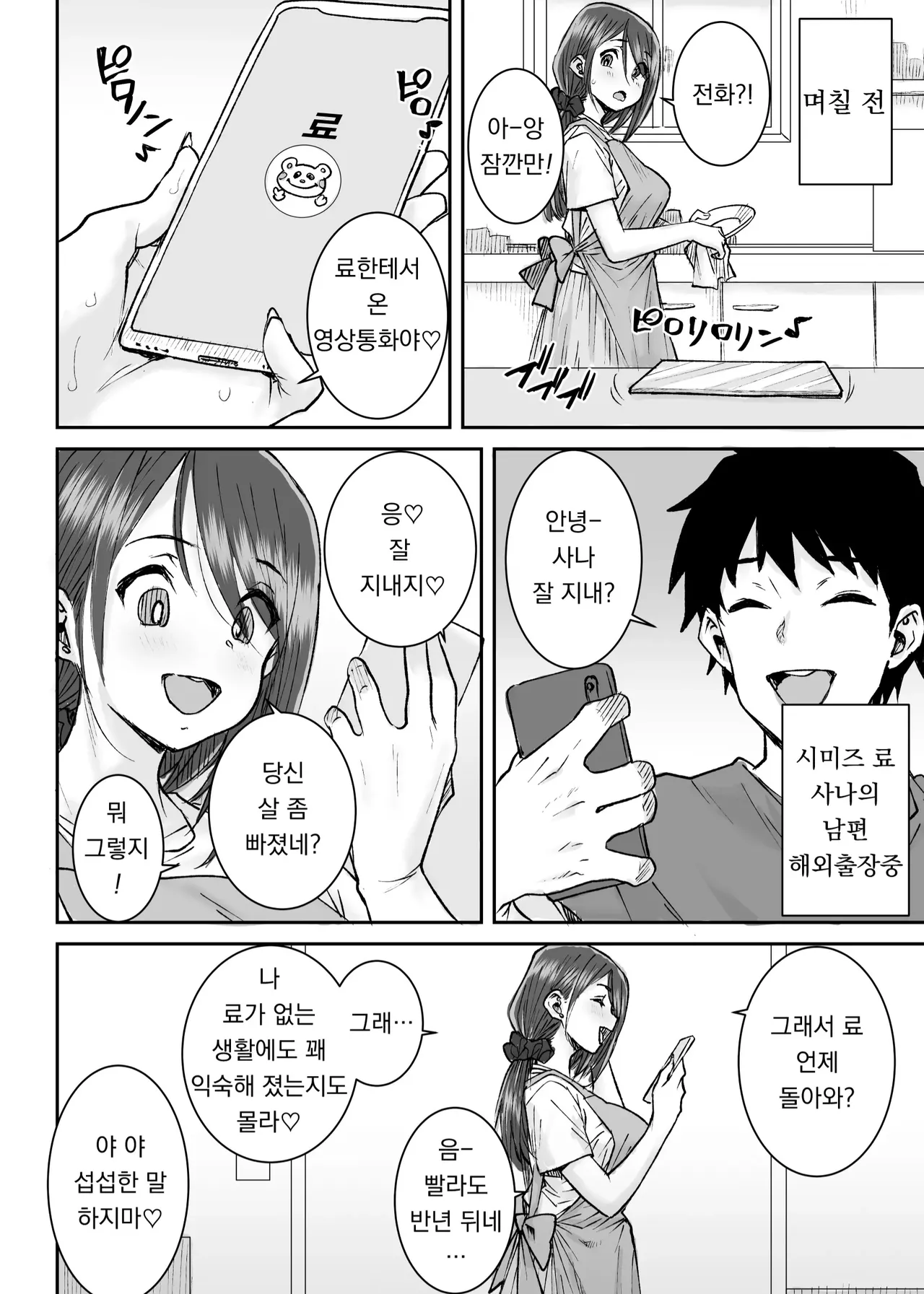 Mukkimuki no Kokujin Deka Chinpo de Shucchouchuu no Otto ni Dekinai Acme SEX _ 울끈불끈한 흑인 왕자지로 출장중인 남편은 못하는 절정 SEX page 3 full