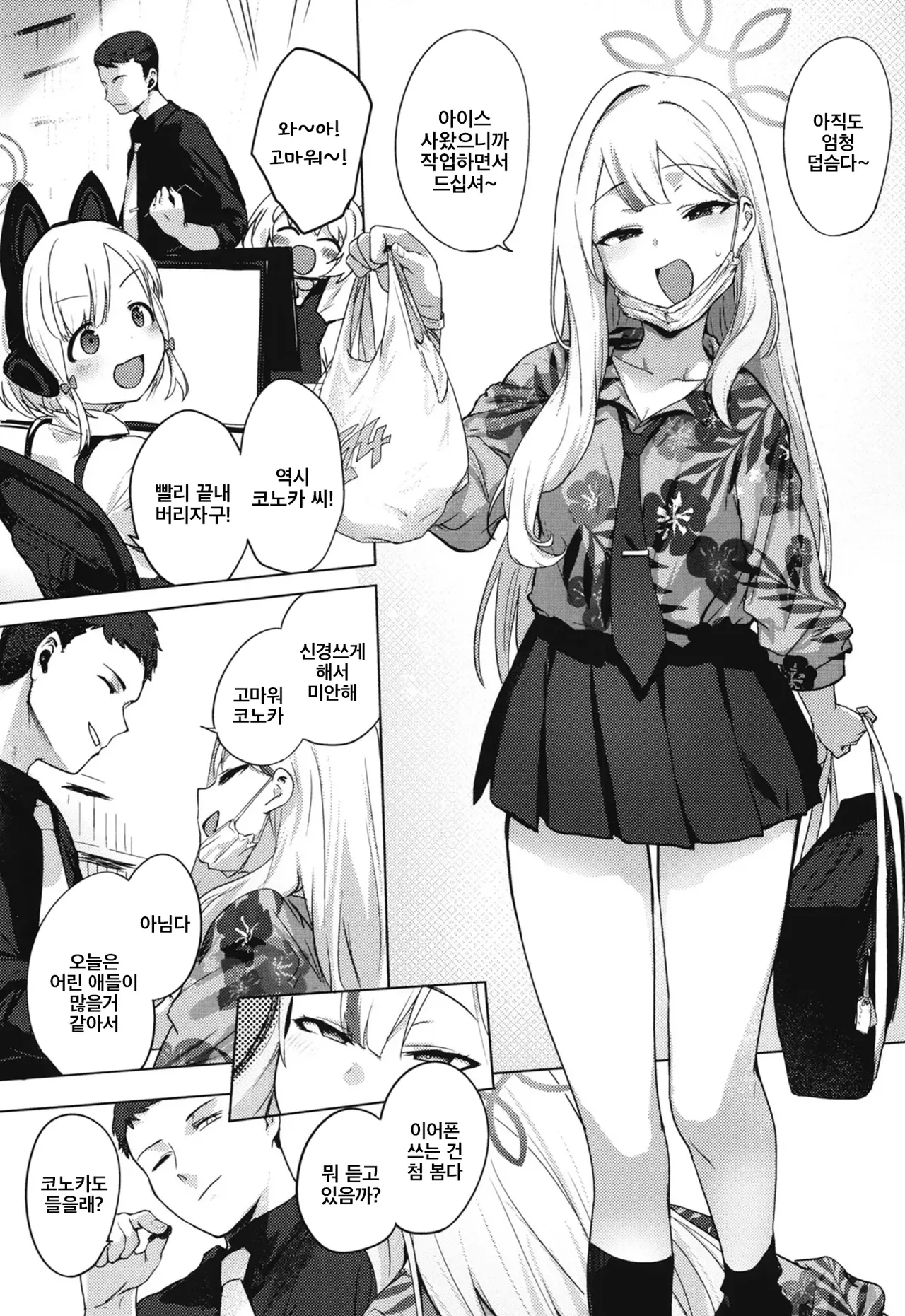 Konoka to Kossori | 코노카와 몰래 page 3 full