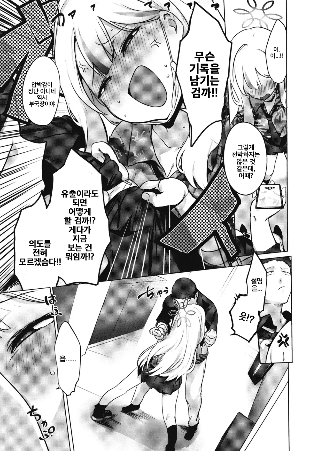 Konoka to Kossori | 코노카와 몰래 page 6 full