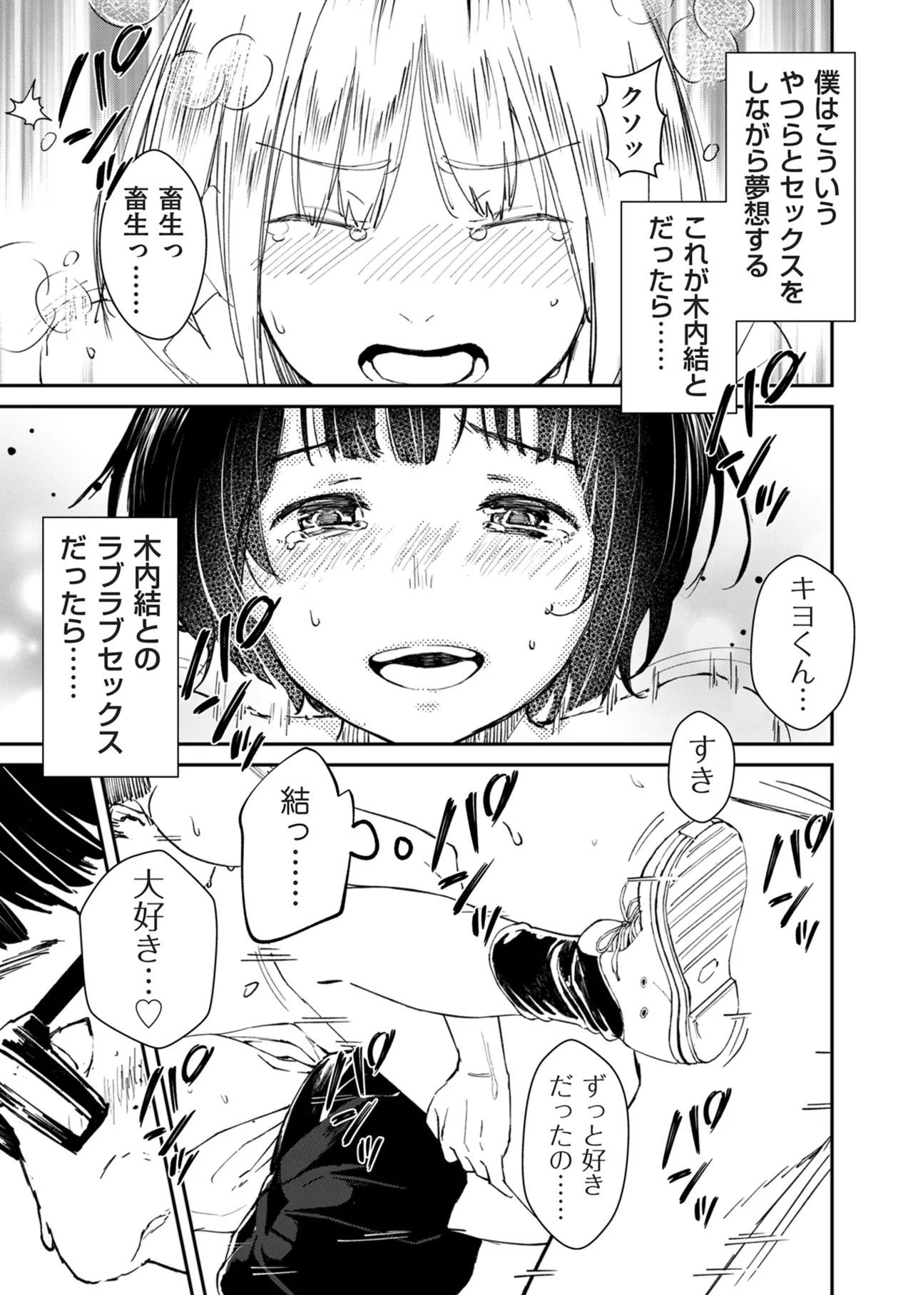 Chinpo Man page 12 full
