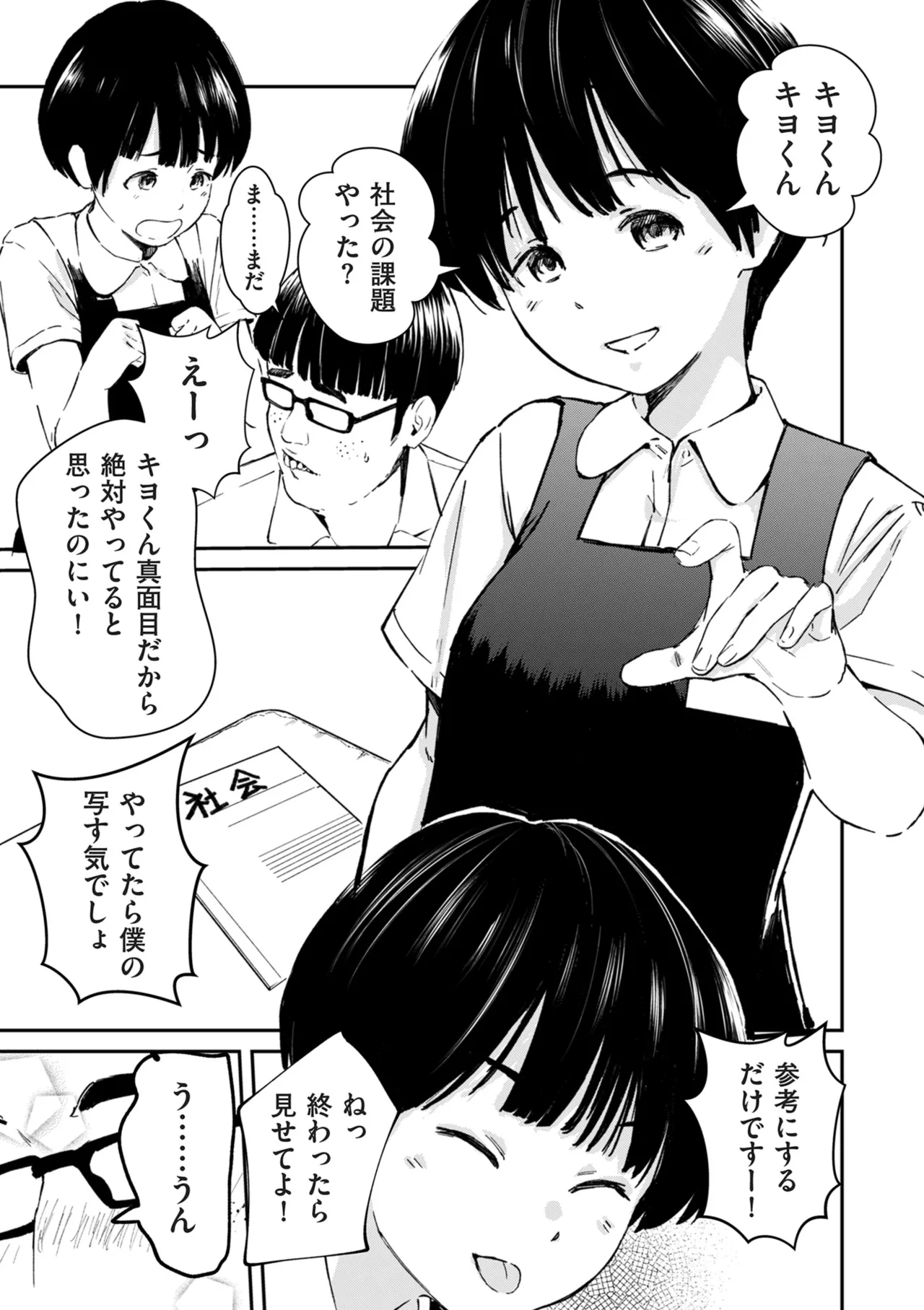 Chinpo Man page 6 full