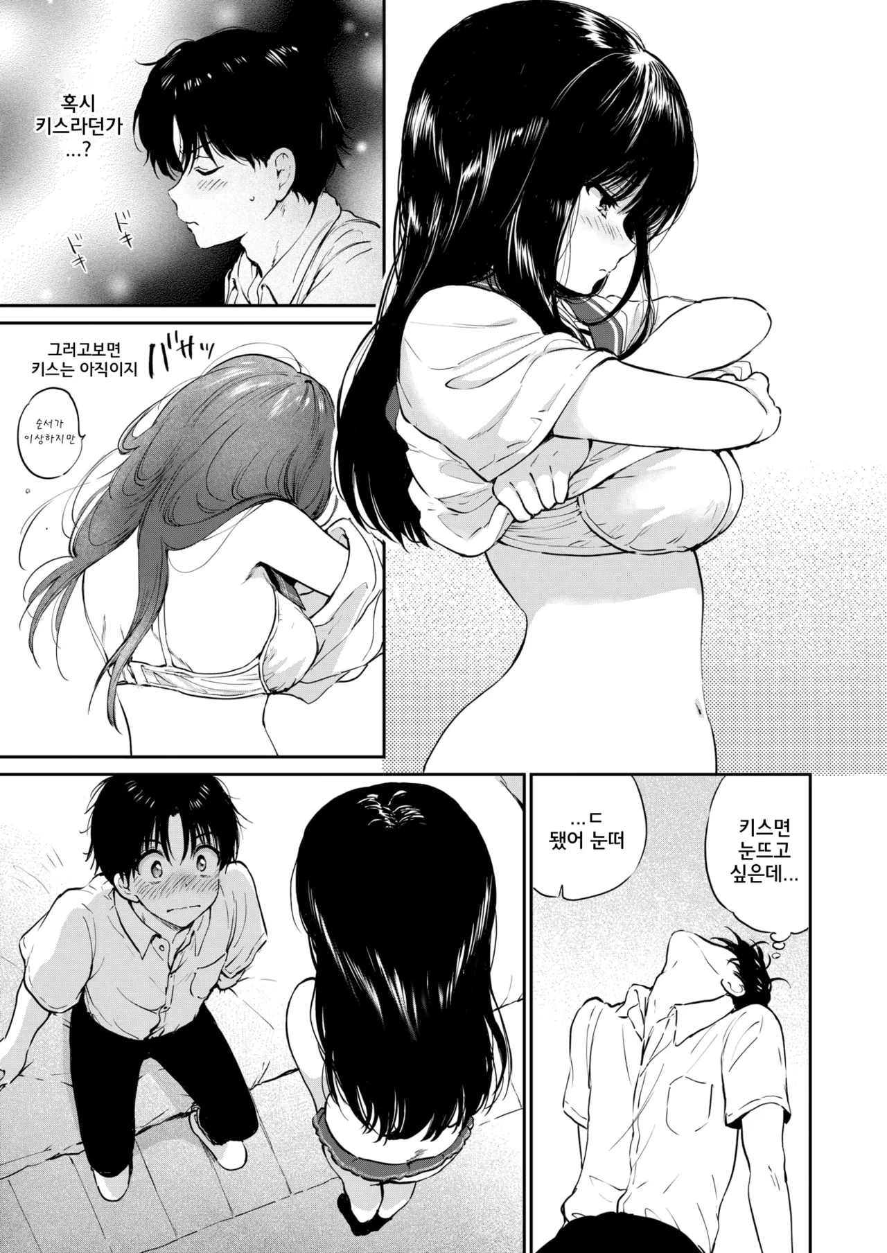 평소와 같은 식탁 page 11 full