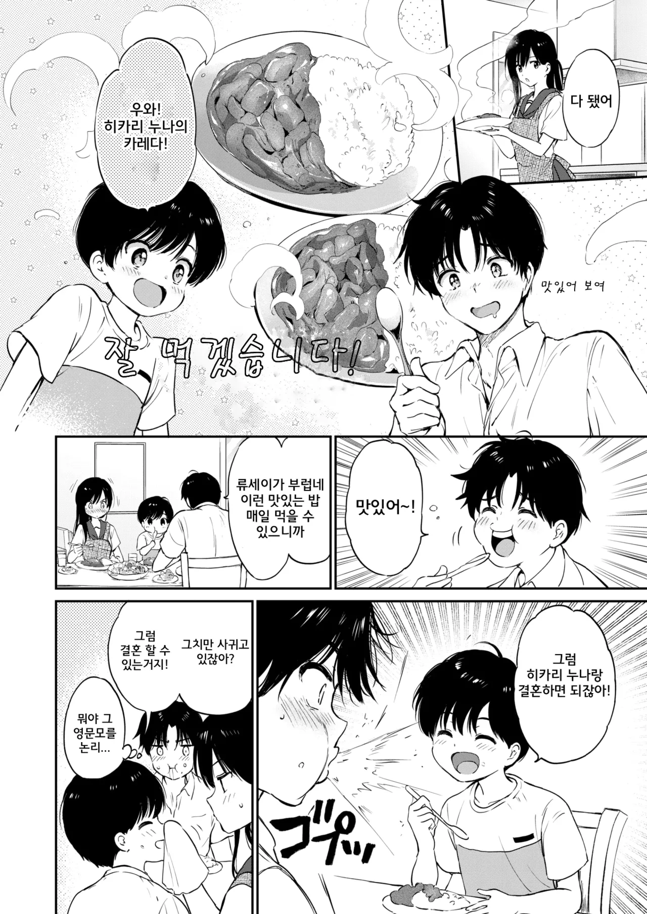 평소와 같은 식탁 page 6 full