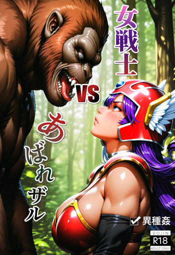 [ETUS] Onna Senshi vs Abarezaru [AI Generated] cover