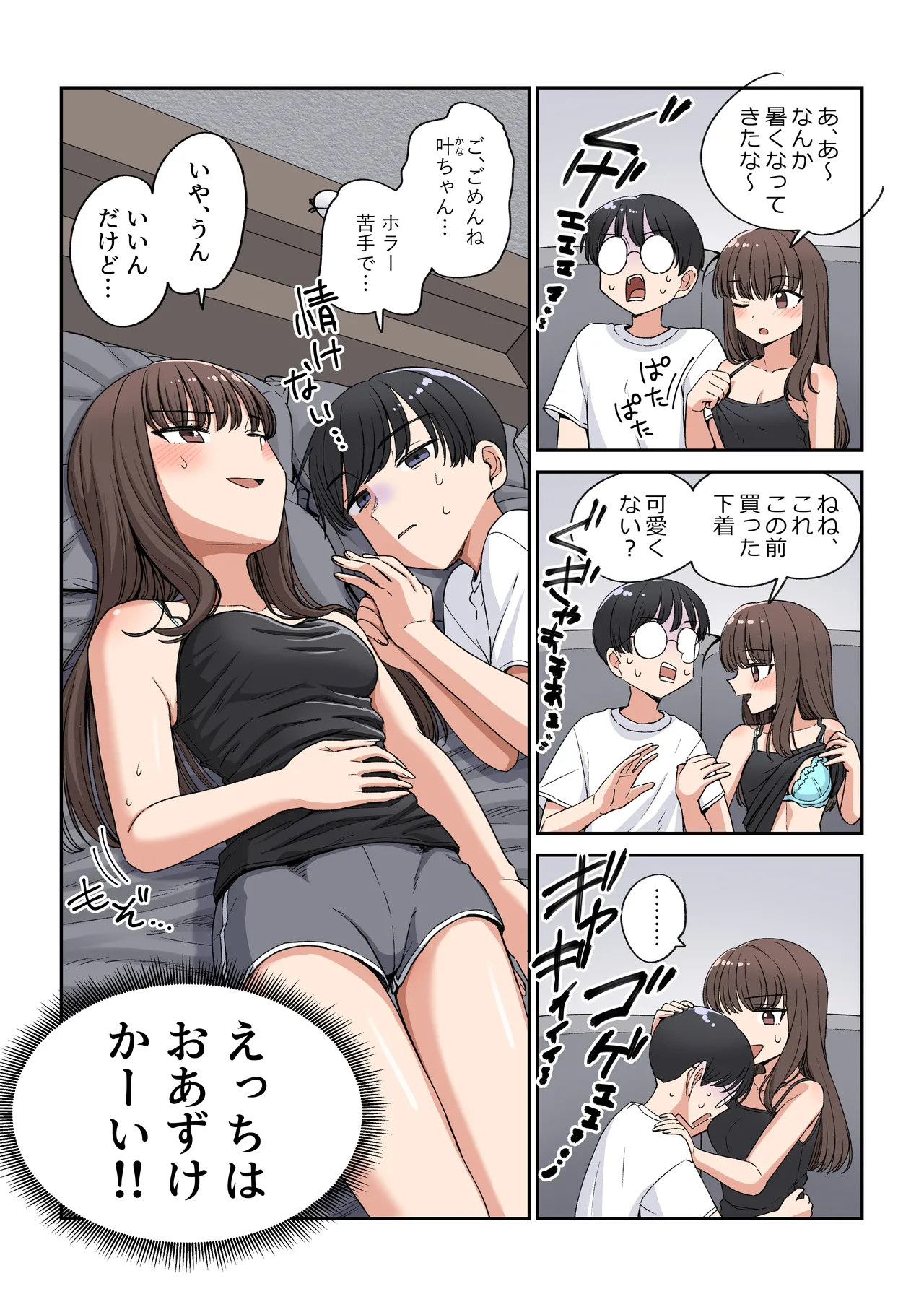 占いギャルとホラー映画 page 3 full