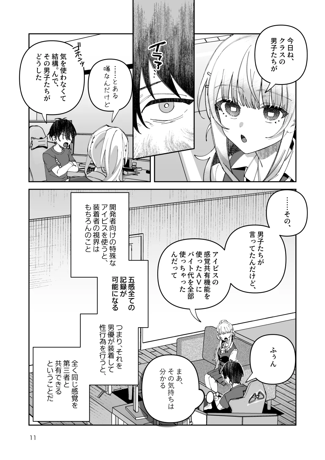 Kimi to Himitsu no Upload -Soushuuhen- page 11 full