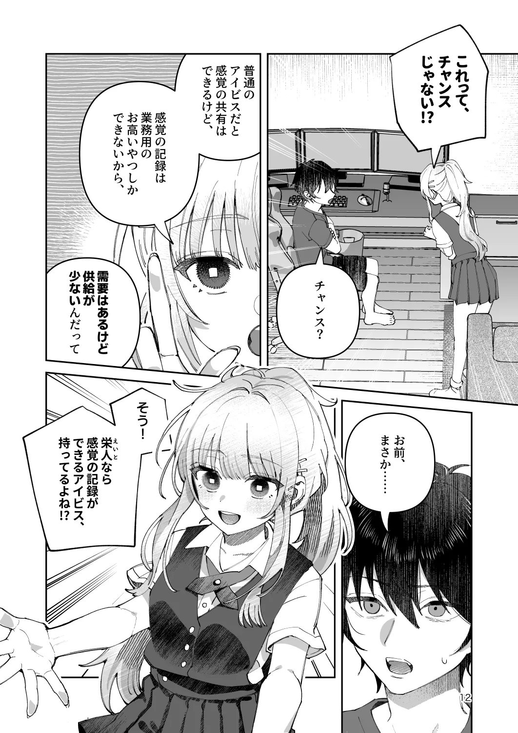 Kimi to Himitsu no Upload -Soushuuhen- page 12 full