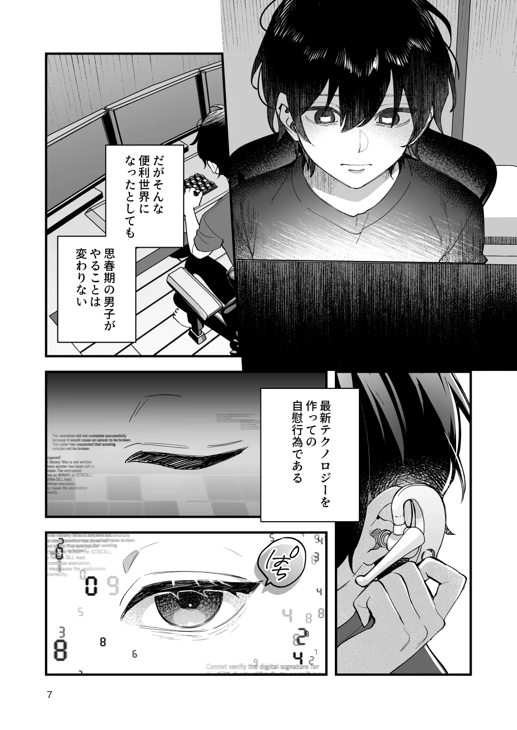 Kimi to Himitsu no Upload -Soushuuhen- page 7 full