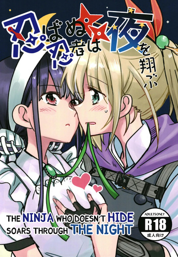 (C102) [Gyokusaijima (Sanpatisiki)] Shinobanu Ninja wa Yoru o Tobu (Heaven Burns Red) [English] [Kuraudo] cover