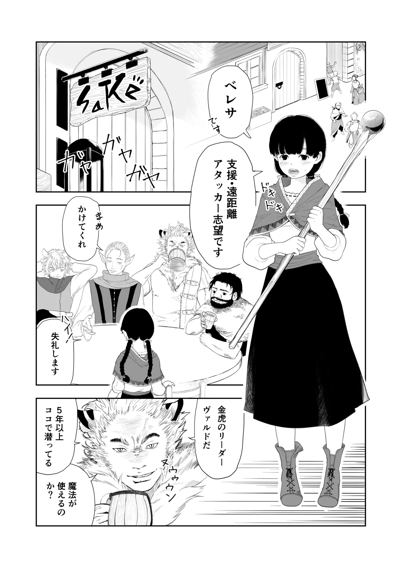 【異世界の歩き方1】新米探索者はパーティー専用えっち穴 page 3 full
