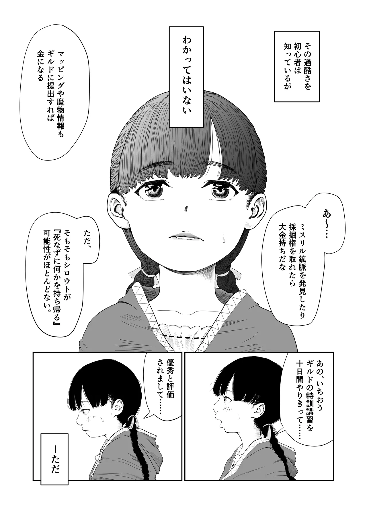 【異世界の歩き方1】新米探索者はパーティー専用えっち穴 page 5 full