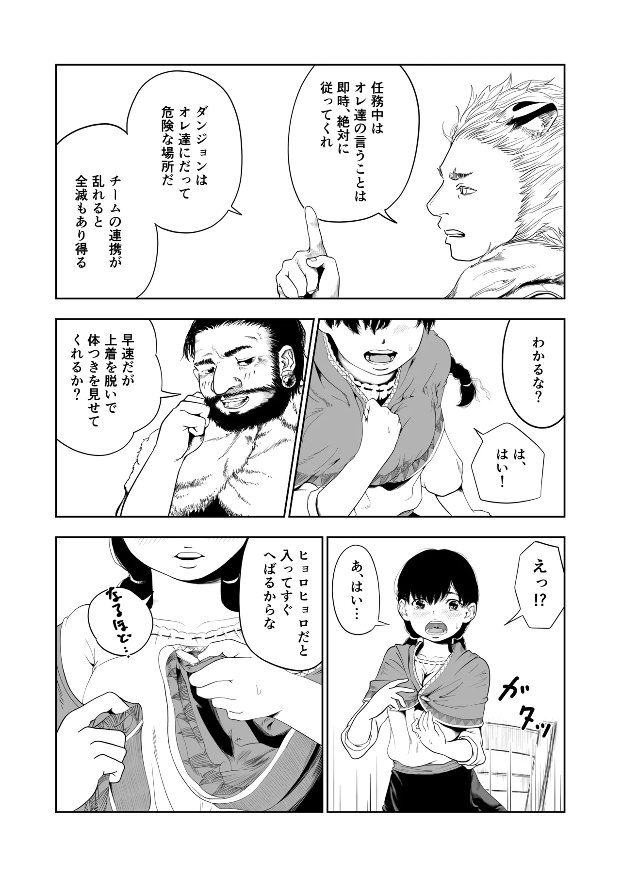【異世界の歩き方1】新米探索者はパーティー専用えっち穴 page 7 full