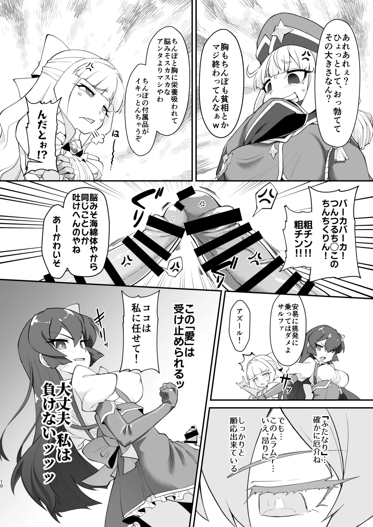 Konna Futanari na Kusuri ga Aru nara Tsukau Shikanai ja Arimasen ka page 10 full