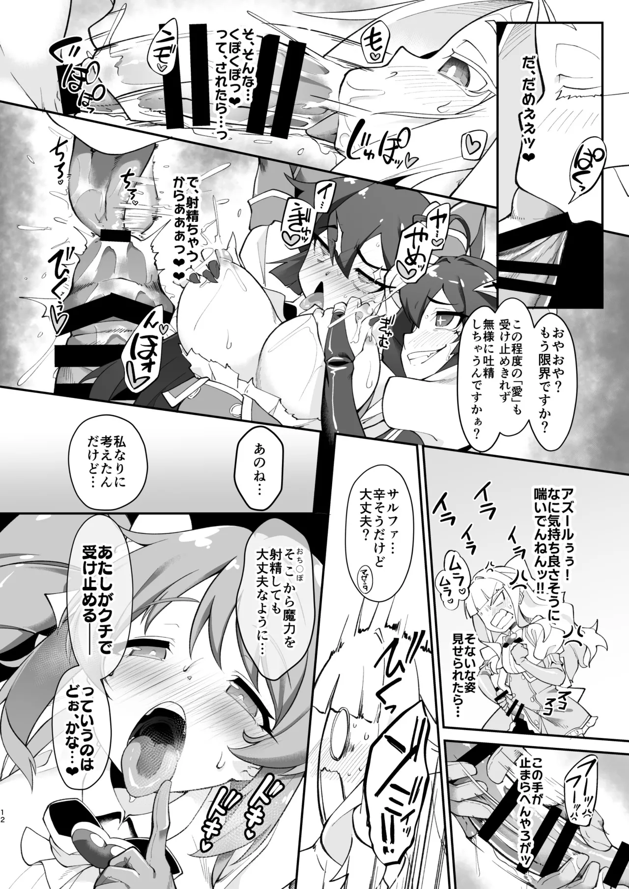 Konna Futanari na Kusuri ga Aru nara Tsukau Shikanai ja Arimasen ka page 12 full