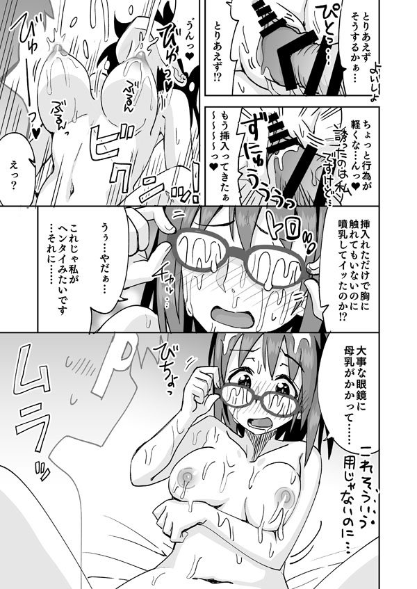 Haruna-chan to Megane to Bonyuu page 6 full