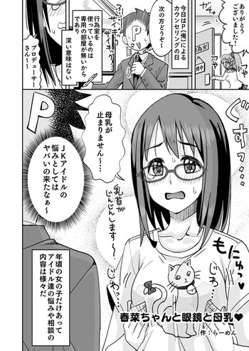 [Ra-men] Haruna-chan to Megane to Bonyuu (THE IDOLM@STER CINDERELLA GIRLS) cover