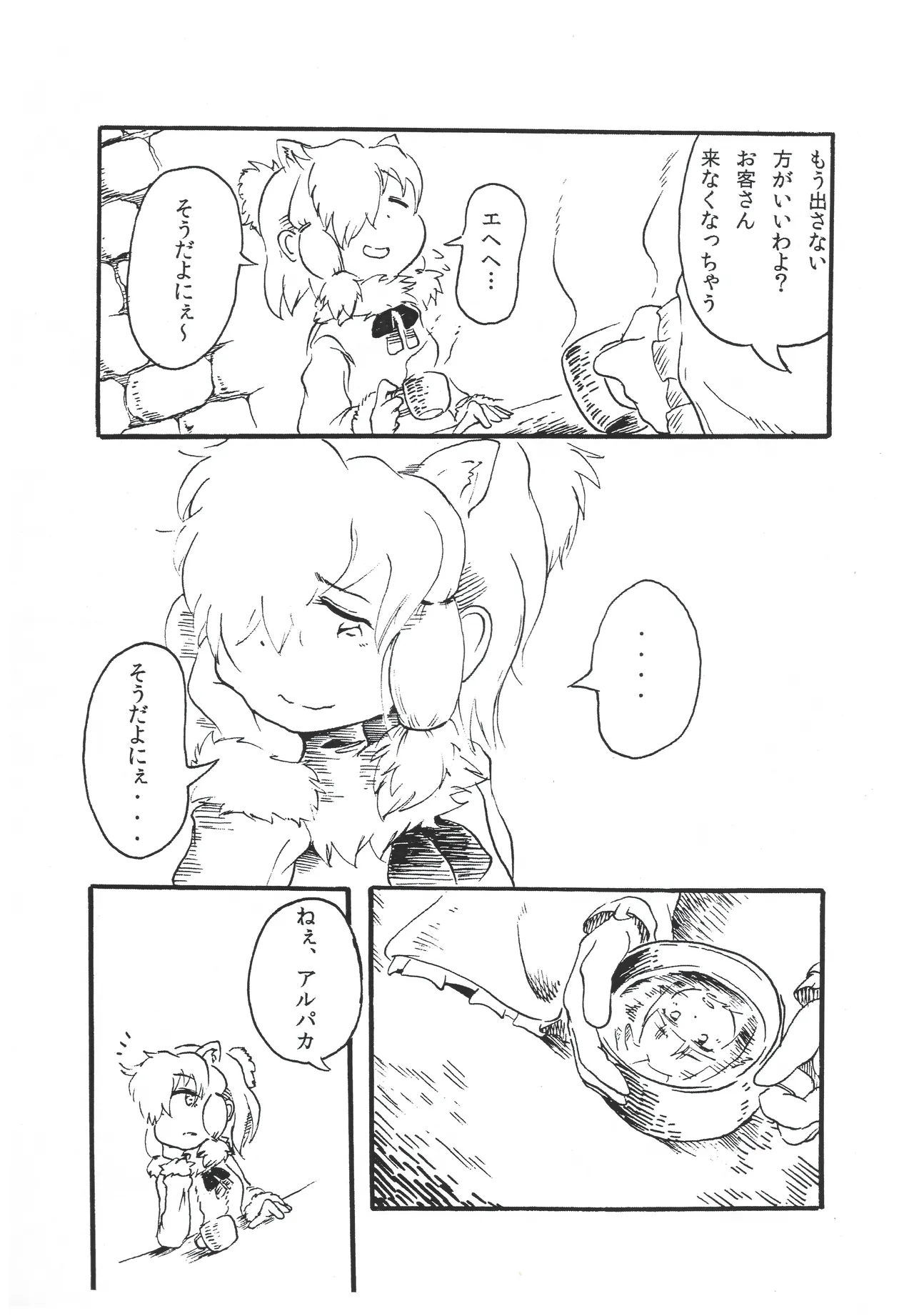 Arupaka-san to hābu o tanoshimu hon page 10 full