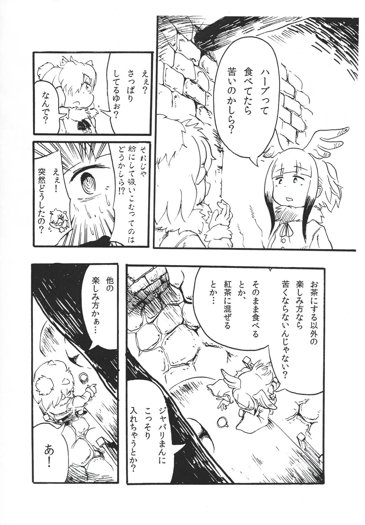 Arupaka-san to hābu o tanoshimu hon page 11 full