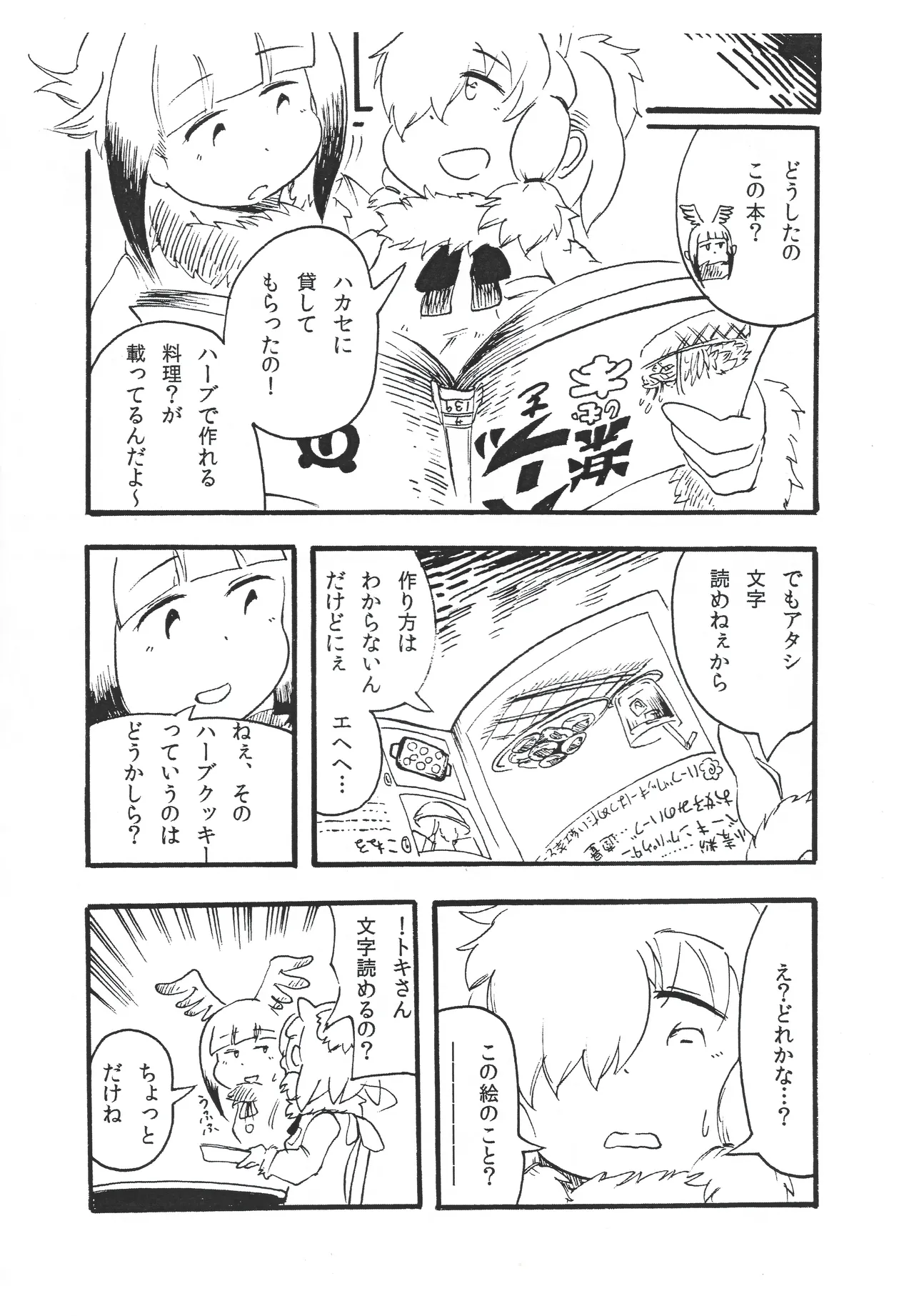 Arupaka-san to hābu o tanoshimu hon page 12 full