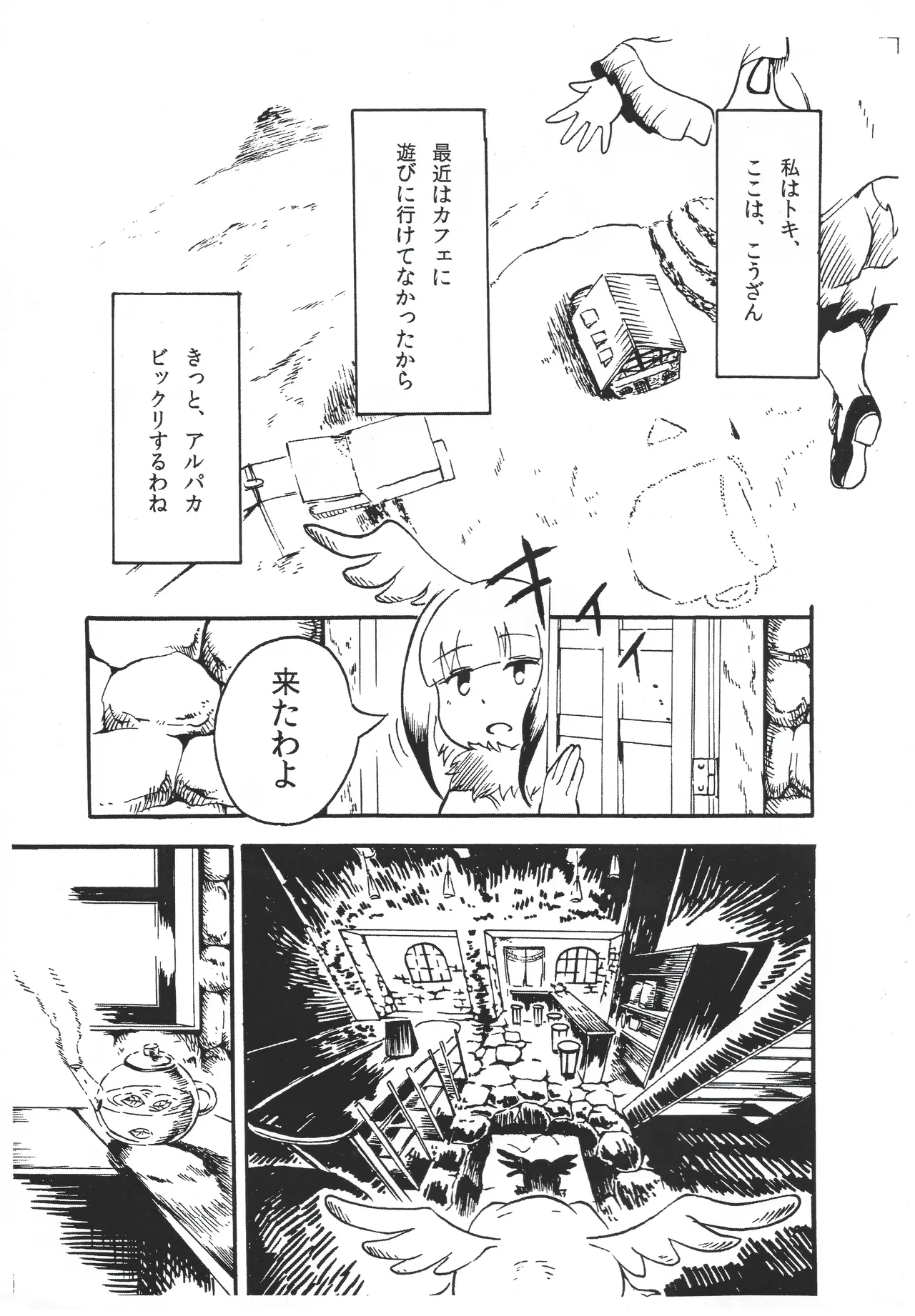 Arupaka-san to hābu o tanoshimu hon page 2 full