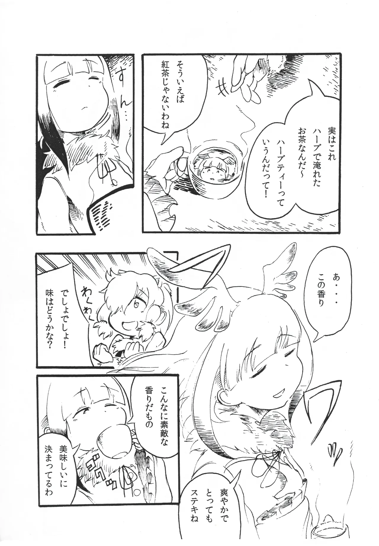 Arupaka-san to hābu o tanoshimu hon page 8 full