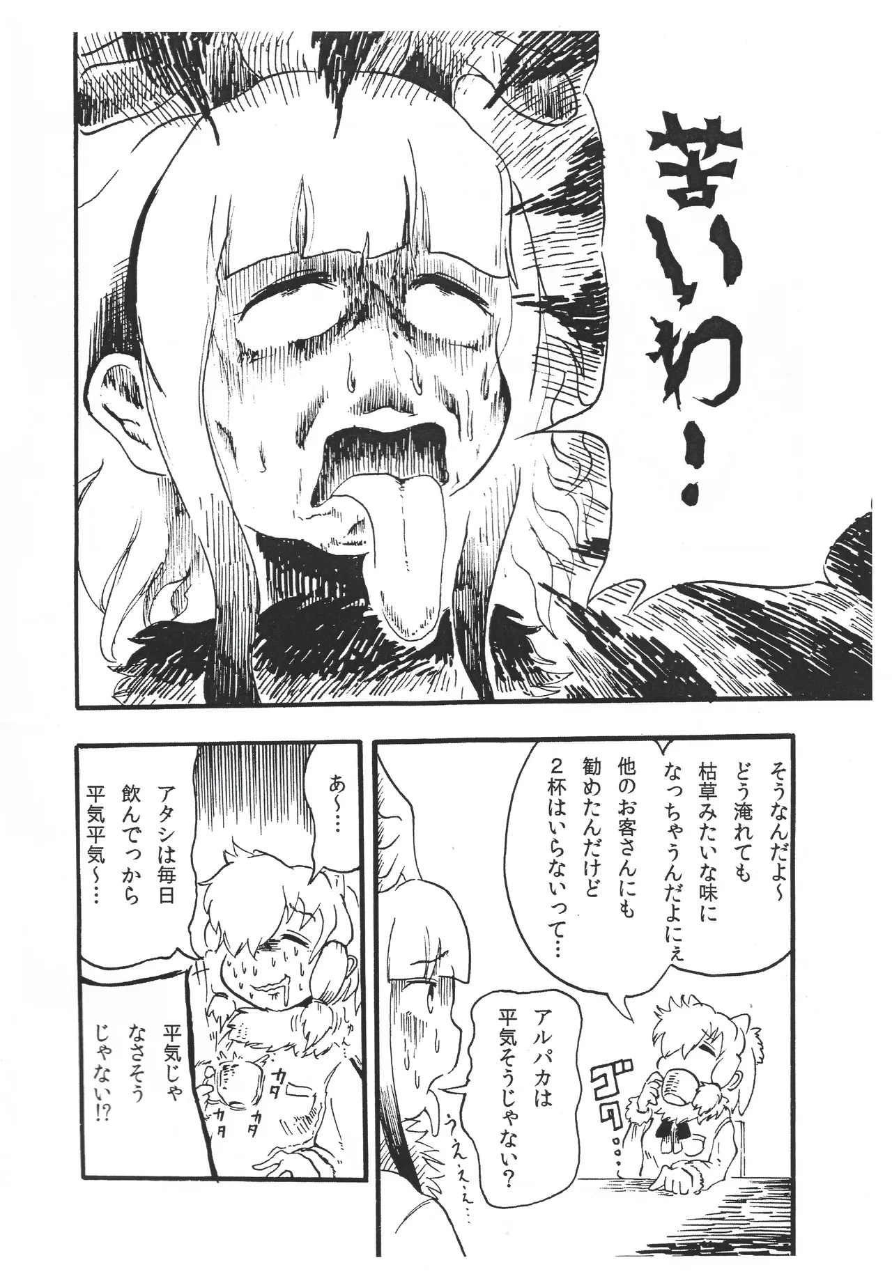 Arupaka-san to hābu o tanoshimu hon page 9 full
