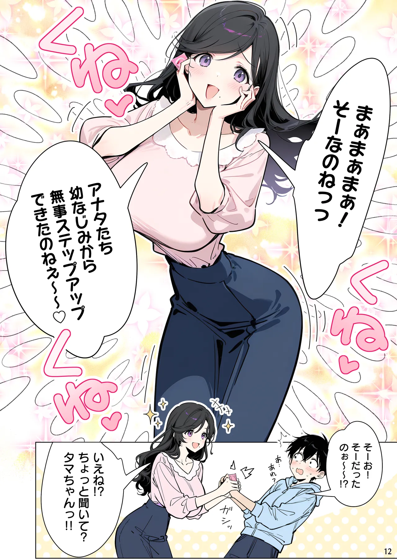 ももかちゃんは僕のママになりたいっ！ page 12 full