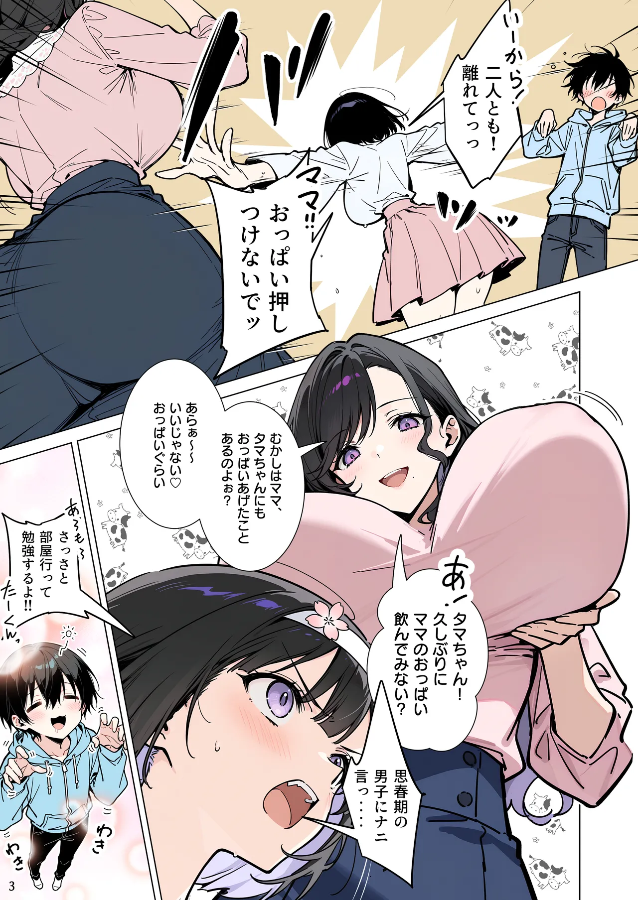 ももかちゃんは僕のママになりたいっ！ page 3 full