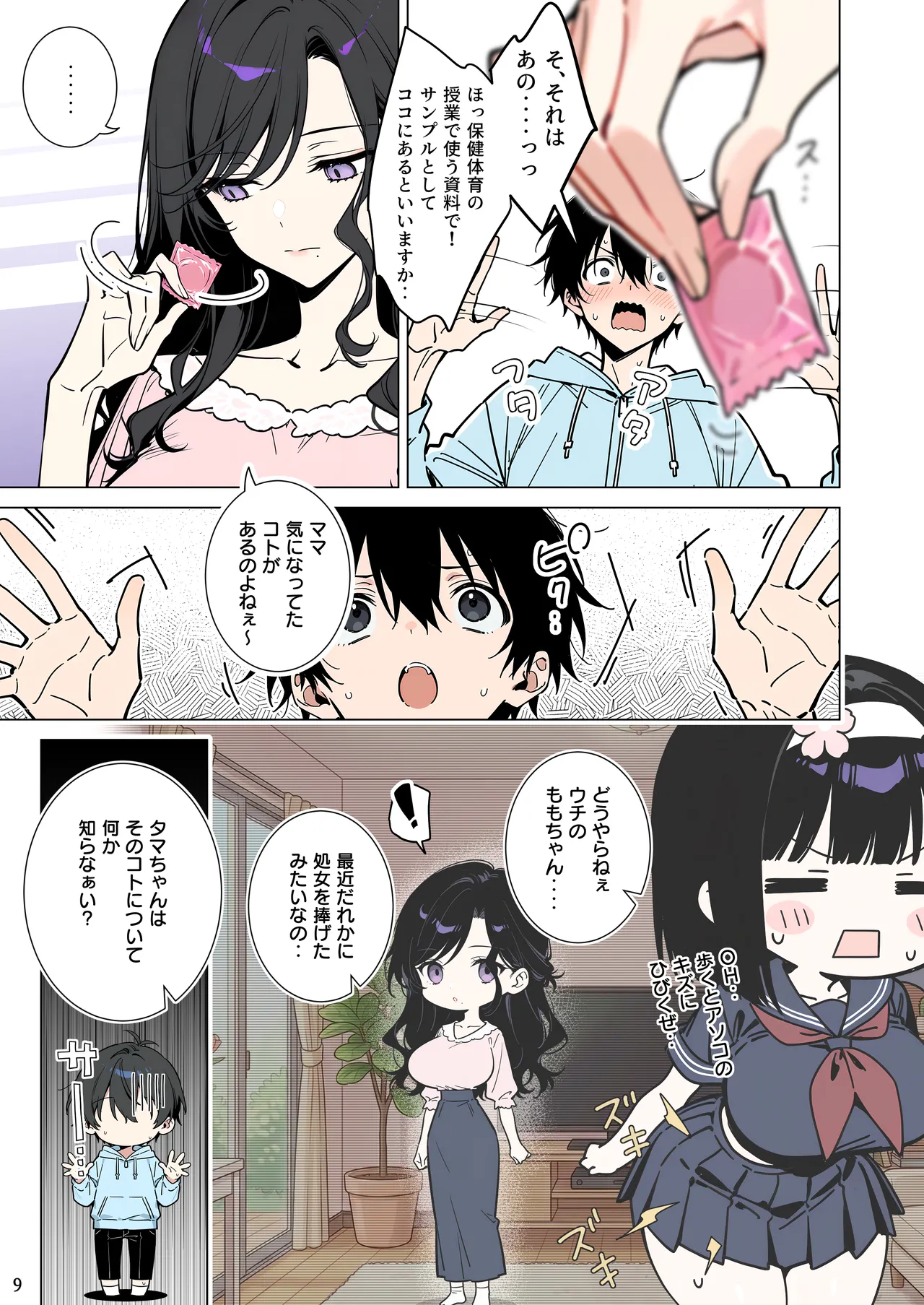ももかちゃんは僕のママになりたいっ！ page 9 full