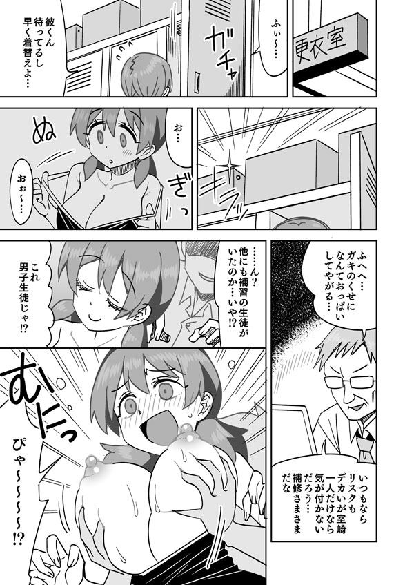 Miyo-chan to Kouishitsu Ecchi page 2 full