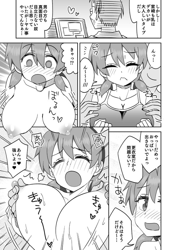 Miyo-chan to Kouishitsu Ecchi page 4 full