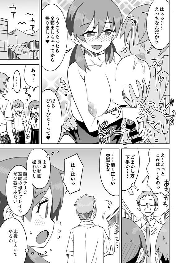 Miyo-chan to Kouishitsu Ecchi page 8 full