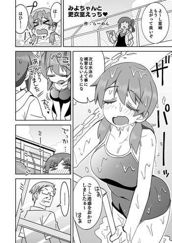 [Ra-men] Miyo-chan to Kouishitsu Ecchi (Onii-chan wa Oshimai!) cover