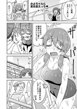 Miyo-chan to Kouishitsu Ecchi