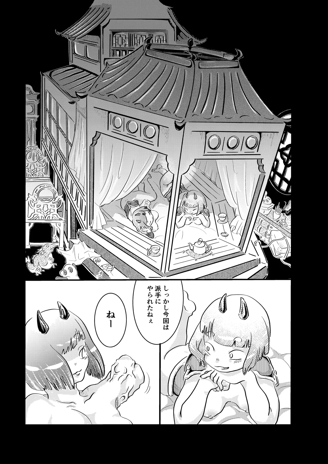 Kikoku Shuushuu page 5 full