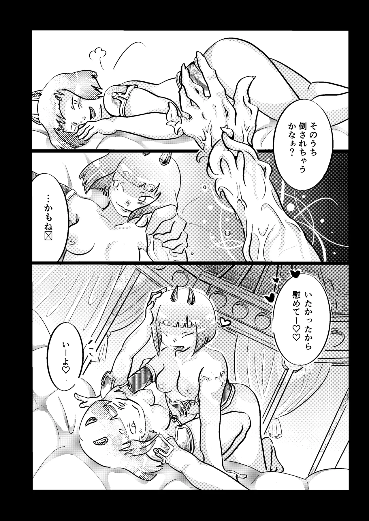 Kikoku Shuushuu page 8 full