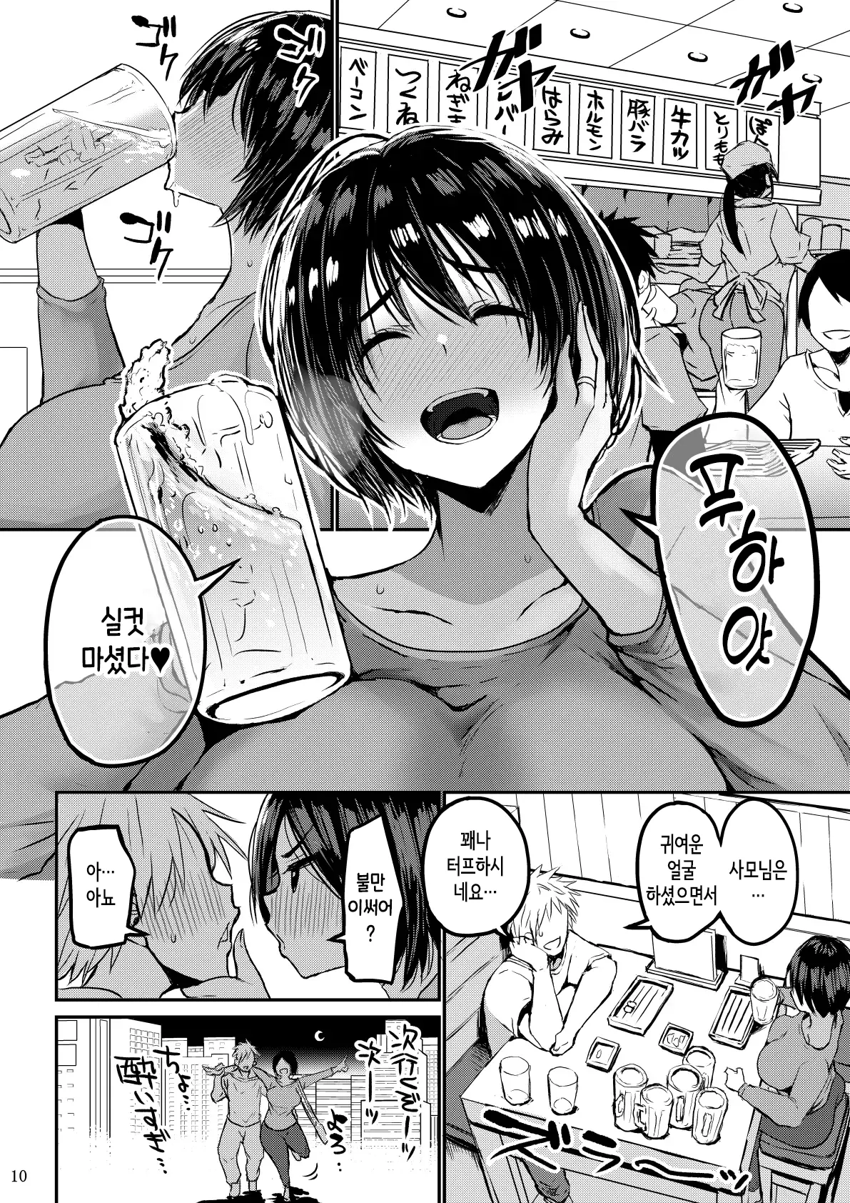 Yokkyuu Fuman ga Tamatte Hoka no Otoko no Chinpo Case ni Natteshimatta Oku-san｜욕구불만이 쌓여 다른 남자의 좆집이 되어버린 사모님 page 11 full