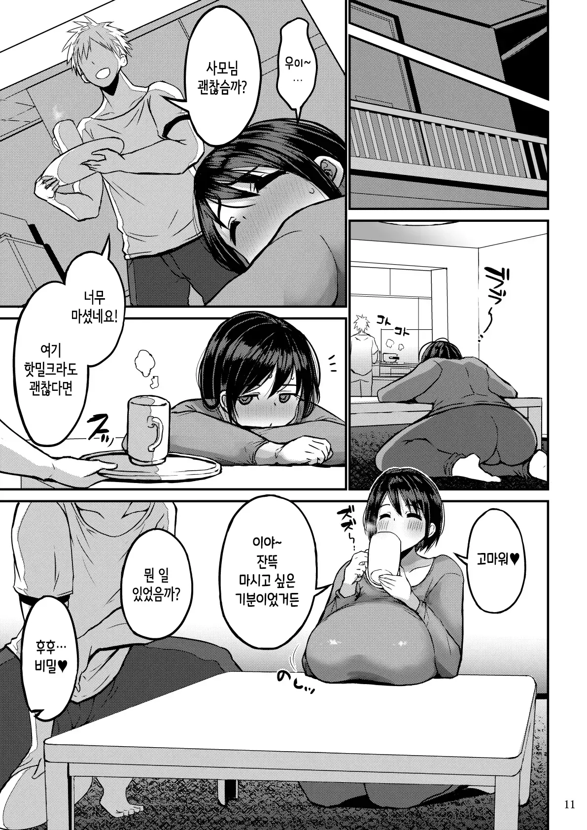 Yokkyuu Fuman ga Tamatte Hoka no Otoko no Chinpo Case ni Natteshimatta Oku-san｜욕구불만이 쌓여 다른 남자의 좆집이 되어버린 사모님 page 12 full